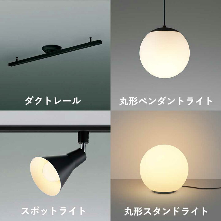 楽天市場】コイズミ照明 LED照明 4点セット BX250814N ブラック 