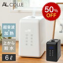 【楽天スーパーセール】アルコレ ハイブリッド加湿器 6L ASH6042 送料無料 ココニアル 加熱＆超音波 スチーム式 上部給水 おしゃれ 大容量 6リットル リモコン アロマ スチーム 加熱 湿度設定 デジタル 寝室 切タイマー アウトレット 在庫限り セール AL COLE
