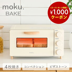 【1,000円OFFクーポン 6/11 01:59迄】 4枚焼き コンベクショントースター MOT1280W ホワイト 白 | moku.BAKE モクベイク ピザストーン スチーム レシピブック オーブントースター トースター おしゃれ かわいい 木目 北欧 ノンフライ 熱風 リベイク MOT-1280/W 楽天物流