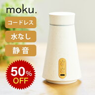 [★半額★楽天スーパーセール]moku. 水なしアロマディフューザー アロマ噴霧器 MCA-105 aro:me アロミー …
