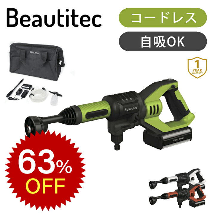 楽天市場】[アウトレット特価]コードレス 洗浄機 Beautitec KB-007 