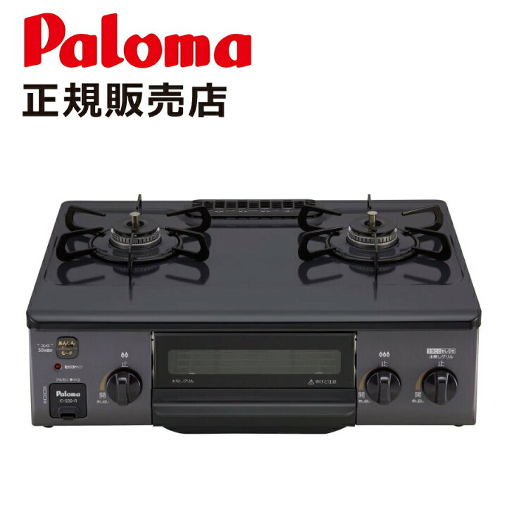 楽天市場】Paloma パロマ 56cm ガステーブルコンロ 水なし 片面焼き 