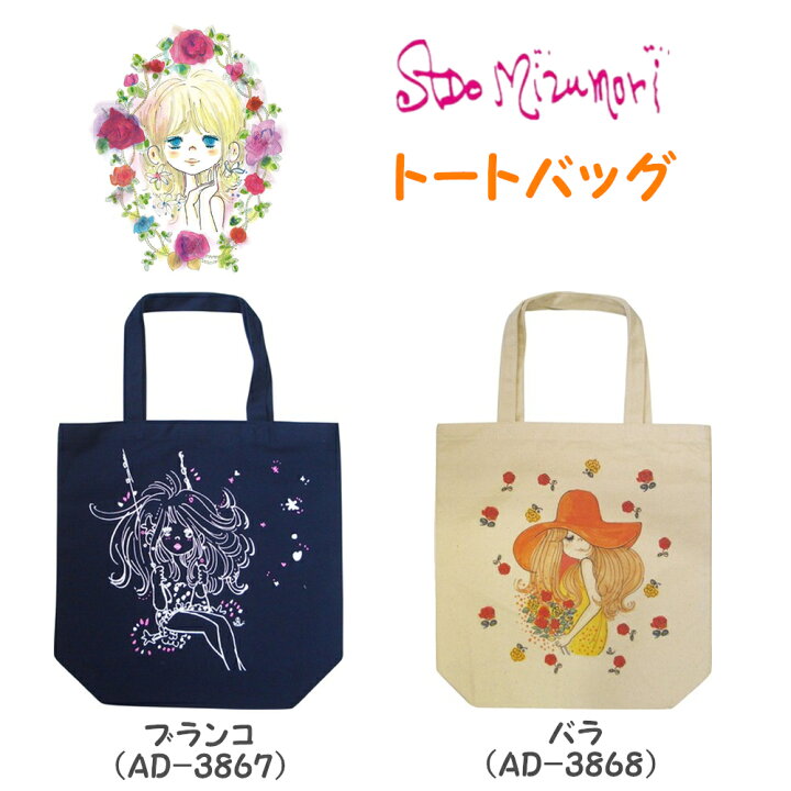 楽天市場 水森亜土 トートバッグ バッグ かわいい キャラクター トート グッズ レディース 通学 通勤 おしゃれ 亜土ちゃん あどちゃん Coconoka