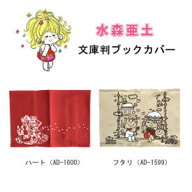 楽天市場 水森亜土 イラストの通販