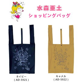 水森亜土 レジバッグ エコバッグ 亜土ちゃん 買い物 折りたたみ コンパクト 収納 携帯 大容量 ショッピングバッグ かわいい 亜土 キャラクターグッズ かばん グッズ 鞄