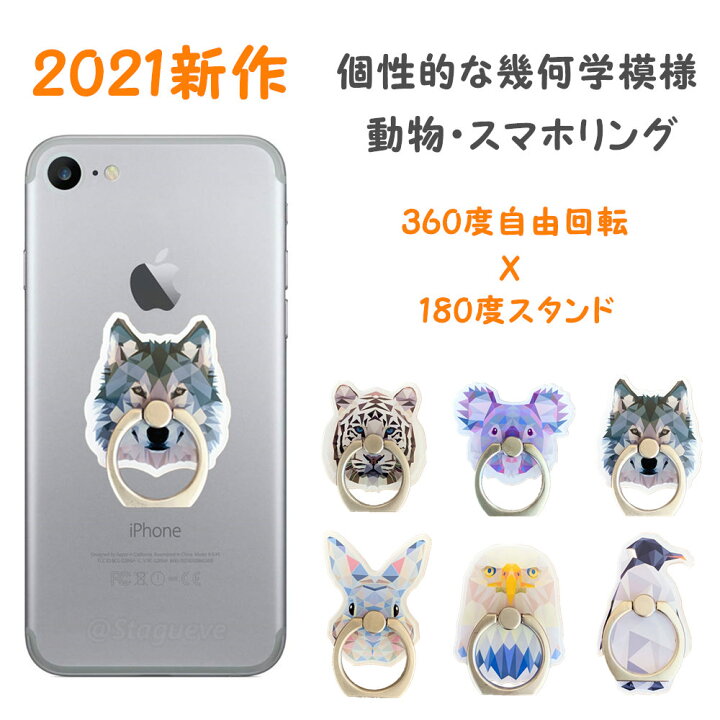 楽天市場 クーポンで最大2 000円引き スマホリング バンカーリング 幾何学動物柄 アニマル 携帯リング ホールドリング アイリング スタンド機能 360度回転 落下防止 お洒落 薄型 ストラップ 粘着力強力 トラ 狼 オオカミ ウサギ ペンギン Coconoka