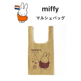 ミッフィー マルシェバッグ エコバッグ 買い物バッグ miffy ショッピングバッグ 肩掛け トートバッグ コンパクト キャラクターグッズ かわいい