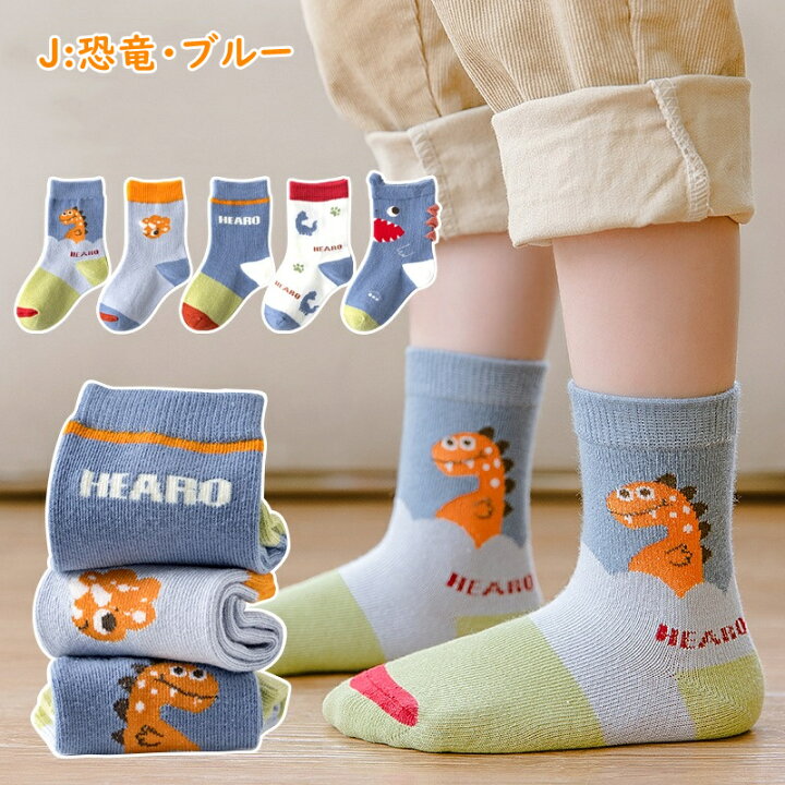 楽天市場 キッズ 靴下 5足セット ソックス 女の子 男の子 くつした 子供 キッズソックス ベビーソックス 保育園 幼稚園 かわいい 綿 入園 プレゼント おしゃれ 恐竜 花柄 くつした 小学生 12 13 14 15 16 ジュニア 伸縮性あり 毛玉付きにくい Coconoka
