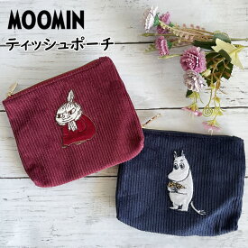 ムーミン ポーチ リトルミイ ティッシュポーチ 小物入れ コーデュロイ生地 刺〓 ティッシュケース コスメポーチ MOOMIN かわいい キャラクター グッズ