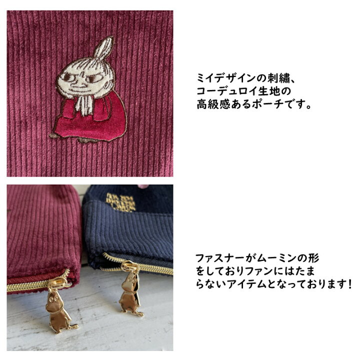 ムーミン ポーチ リトルミイ ティッシュポーチ 小物入れ コーデュロイ生地 刺〓 ティッシュケース コスメポーチ MOOMIN かわいい キャラクター グッズ coconoka テクニクスケース ハンドル付きミニバッグ ポーチ