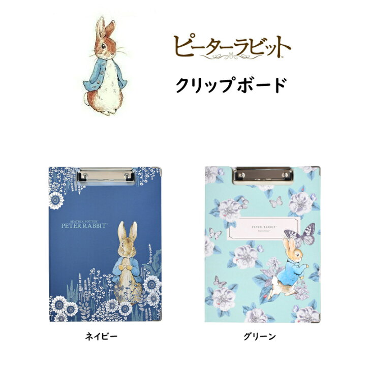 楽天市場 ピーターラビット クリップボード 二つ折り クリップファイル バインダー 折りたたみ式 入園 入学 縦型 ナース雑貨 看護師 おしゃれ かわいい Peter Rabbit 保育士 キャラクターグッズ Coconoka