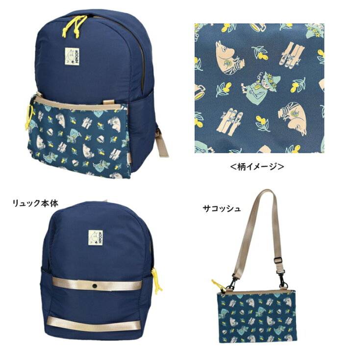楽天市場】ムーミン リュック サコッシュ付き 軽量 バックパック 2WAY 
