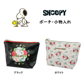 ＼年末在庫一掃セール1760→1500円／スヌーピー ポーチ 化粧ポーチ SNOOPY メイクポーチ 花柄 小物入れ マルチポーチ 刺繡 コスメポーチ かわいい おしゃれ キャラクター PEANUTS マルチポーチ プレゼント ギフト