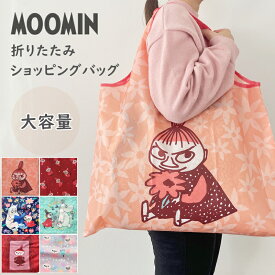 ムーミン エコバッグ 大容量 ショッピングバッグ 約H44×W53cm リトルミィ 肩掛け トートバッグ ミィ 買い物 折りたたみ コンパクト MOOMIN 収納 携帯 かわいい