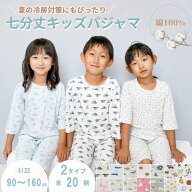 キッズ パジャマ 綿100％ 女の子 男の子 七分袖 薄手 夏 夏用 七分丈 秋用 キッズ ルームウェア キッズ …