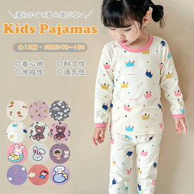 ＼年末在庫一掃セール／パジャマ キッズ 冬 長袖 女の子 ルームウェア 綿 肌着 パジャマ あったか 子供パジャマ ガールズ ルームウェア 子供服 秋冬用 春 寝巻き 上下セット コットン ストレッチ 厚手 90 100 110 120 130 140 150 毛玉付きにくい