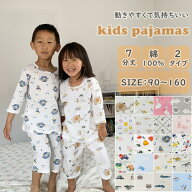キッズ パジャマ 女の子 男の子 七分袖 綿100％ 薄手 夏 夏用 七分丈 秋用 キッズ ルームウェア キッズ …