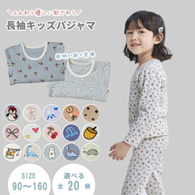 パジャマ キッズ 長袖 女の子 男の子 秋冬 春 ベビー パジャマ キッズ ルームウェア 肌着 子供パジャマ ボーイズ ガールズ 綿 あったか 上下セット ストレッチ キッズパジャマ 寝巻き コットン 90 100 110 120 130 140 150 160