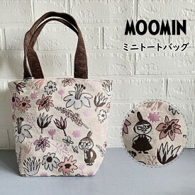 リトルミィ トートバッグ ミニバッグ ムーミン 花柄 ミニトート MOOMIN ミニトート 内側ポケット付き バッグ カバン マチ付き サブバッグ かわいい おしゃれ 通学 通勤 おしゃれ プレゼント ギフト