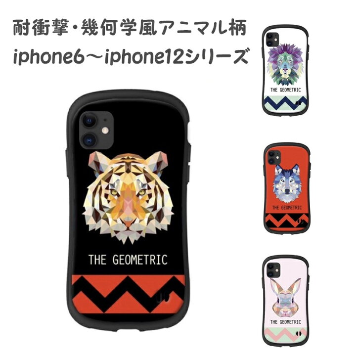 楽天市場 セール1680 980円 Iphone13 Iphoneケース Iphone13pro Iphone12 12pro 11promax 動物 アニマル柄 スマホケース トラ オオカミ ウサギ ライオンiphone8 Iphonese第2世代 Se2 X 6s 7 Iphonexs Iphonexr カバー 耐衝撃 お洒落 アイフォーン ワイヤレス充電