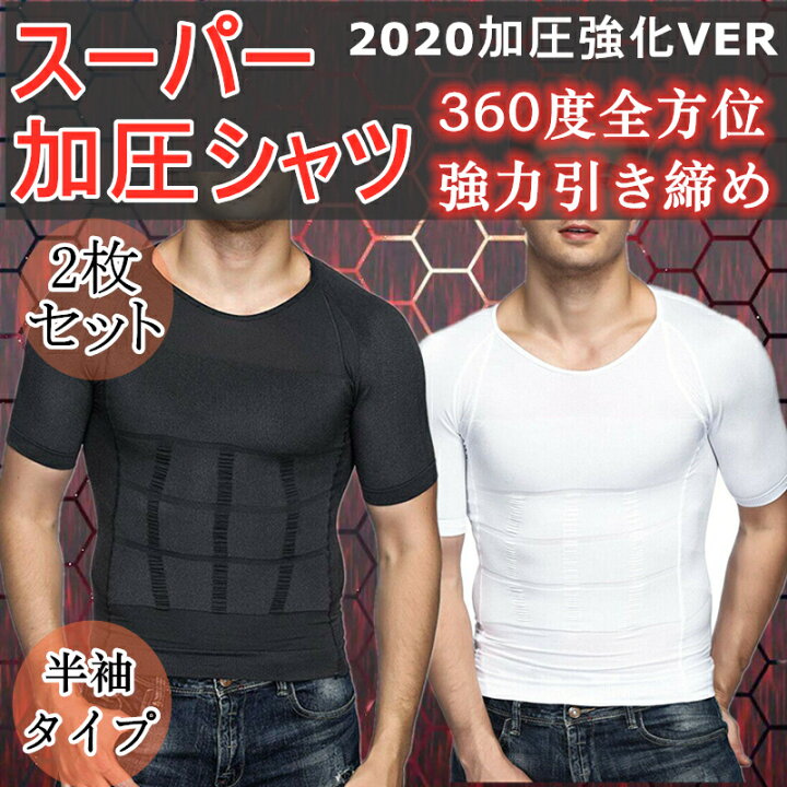 楽天市場 二枚セット 加圧シャツ インナーシャツ メンズ コンプレッション 加圧インナー 半袖タイプ シェイプ インナー ボディシェイパー ストレッチ素材 姿勢補正 メンズインナー 矯正下着 着やせシャツ 猫背矯正 ダイエット トップス Coconoka