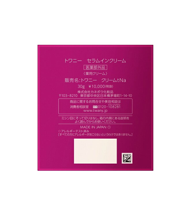 楽天市場】カネボウ トワニー セラムインクリーム 30g ＜薬用クリーム 