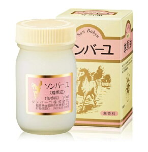 薬師堂 尊馬油 ソンバーユ 無香料 70ml【馬油】※お取り寄せ商品 キャンセル不可メーカー欠品になる場合がございます。