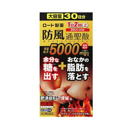 【第2類医薬品】和漢箋 ロート防風通聖散錠満量a 360錠 30日分 ※セルフメディケーション税制対象商品