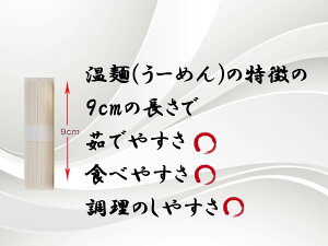 【古今東北】スルッと白石温麺6袋宮城県産小麦(あおばの恋)使用【送料無料】温麺/うーめん/白石/宮城/東北/麺/めん/干し麺/小麦/あおばの恋/夏/冬/麺/うどん/そば/ギフト/お歳暮/きちみ製麺/お昼のテレビ番組で紹介/父の日/国産/東北応援