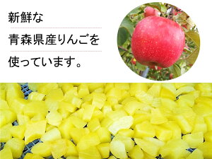 【古今東北】【メール便対応】<青森県津軽産ふじりんご使用>パクっとシャキッとドライ林檎4袋ドライフルーツ/セミドライ/りんご/国産/ヨーグルト/トッピング/ふじりんご/青森/津軽産/東北/古今東北