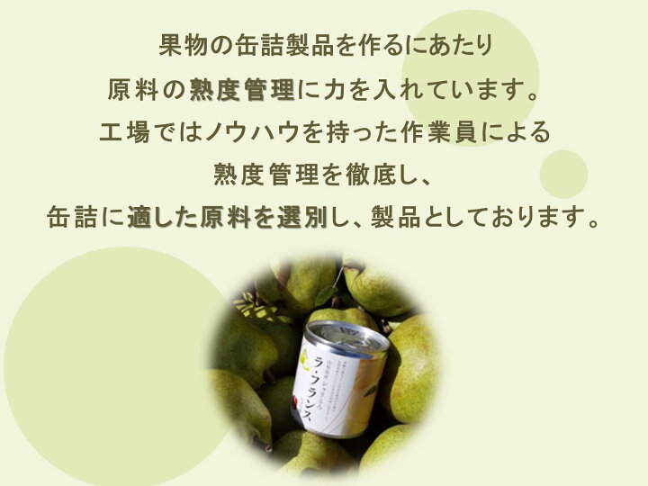 楽天市場 古今東北 シャリとろ ラ フランス 4つ割 3缶セット 山形県産 ラフランス 果物 フルーツ トッピング ケーキ ヨーグルト 山形 デザート 手作り ラ フランス 東北 国産 東北応援 古今東北