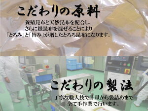 ≪メール便対応≫【セット商品】岩手県田老産とろんととろろ昆布3袋(根昆布入り、30g)