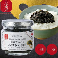 ☆6/4-11 最大50%off スーパーセール☆【古今東北】磯の香広がるあおさの佃煮100g　1個/5個　福島県松川…