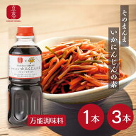 【古今東北】そのまんまいかにんじんの素（ストレートタイプ）500ml　福島県産丸大豆醤油使用　いかにん…