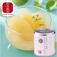 ☆9/4-11 最大50%off スーパーセール☆【古今東北】東北産りんご使用　シャリッとりんご　295g　1缶/12缶…