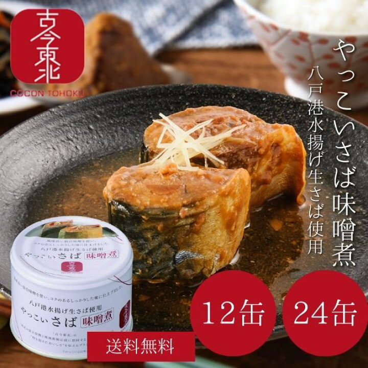 楽天市場】☆9/19-24 マラソンクーポン配布☆【古今東北】やっこいさば 