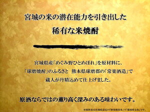宮城県産米使用香る米焼酎吟醸原酒「べにのほほ」<40度>