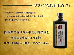 【古今東北】宮城県産米使用香る米焼酎吟醸原酒「べにのほほ」<40度>720ml父の日/お中元/お歳暮/焼酎/米焼酎/晩酌/熊本/宮城/米/べにほほ/べにのほほ/お酒/酒/さけ/sake