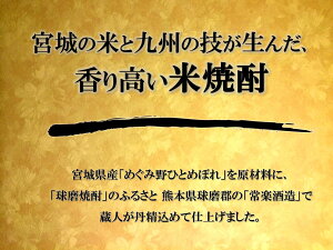 お中元ギフト宮城県産米使用香る米焼酎原酒<吟醸>「べにのほほ720ml」(25度)