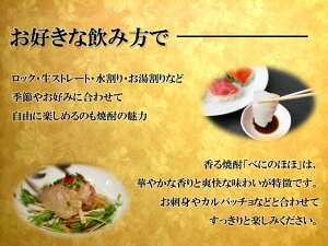 宮城県産米使用香る米焼酎原酒<吟醸>「べにのほほ720ml」(25度)父の日/お中元/お歳暮/ギフト