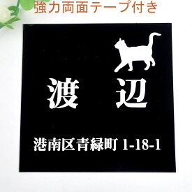 表札のアトリエ 150x150 ブラックステンレス エッチング加工 にゃんこと一緒　住所付き 【HLS_DU】【RCP】【楽ギフ_包装】【楽ギフ_名入れ】 attr35attr ctgr1ctgr sml3sml+ctgr1ctgr CAT