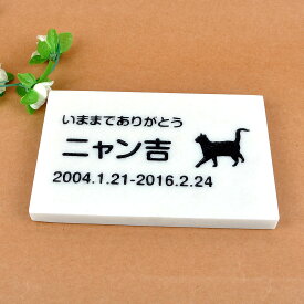 Pet&Love. ペットのお墓 天然石製 シンプル型 御影石　ホワイト　 200x130mm(厚さ20mm) 【HLS_DU】【RCP】【楽ギフ_包装】【楽ギフ_名入れ】 attr130attr ctgr2ctgr sml3sml+ctgr2ctgr CAT