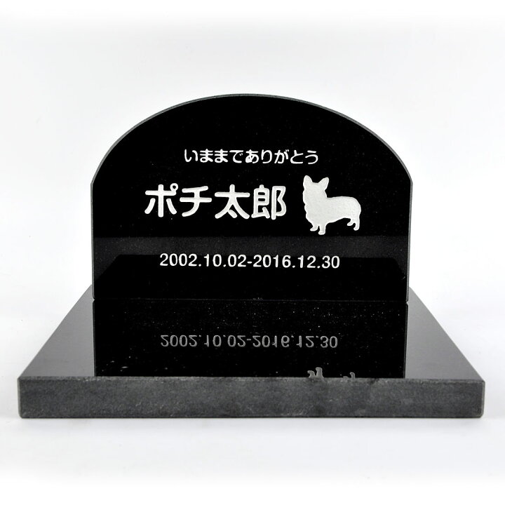楽天市場】PetLove. ペットのお墓 天然石製 セット型 御影石 ブラック アーチ 【HLS_DU】【RCP】【楽ギフ_包装】【楽ギフ_名入れ】 attr131attr ctgr2ctgr sml3sml+ctgr2ctgr DOG : デザイン雑貨COCONUT 楽天市場】PetLove. ペットのお墓 天然石製 セット型 御影石 ブラック アーチ 【HLS_DU】【RCP】【楽ギフ_包装】【楽ギフ_名入れ】 attr131attr ctgr2ctgr sml3sml+ctgr2ctgr DOG : デザイン雑貨COCONUT