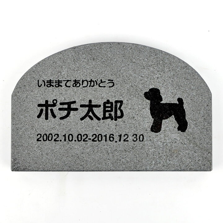 Petamp Love ペットのお墓 0x130mm アーチ グレー シンプル型 厚さmm 天然石製 御影石 完全送料無料 天然石製
