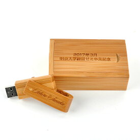 BizSign 名入れ無料 USBメモリ 木製箱付き（箱及びUSBそれぞれ名入れ） タイプD バンブー（竹製）2 【HLS_DU】【RCP】【楽ギフ_包装】【楽ギフ_名入れ】 attr112attr ctgr3ctgr sml1sml+ctgr3ctgr noanml
