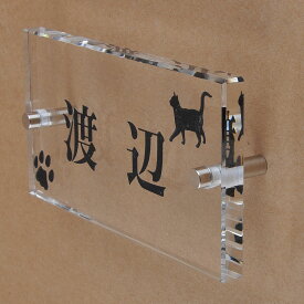 表札のアトリエ ガラス表札 透明 150x80mm にゃんこと一緒（選べる猫種）　肉球付き2 【HLS_DU】【RCP】【楽ギフ_包装】【楽ギフ_名入れ】 attr72attr ctgr1ctgr sml8sml+ctgr1ctgr CAT