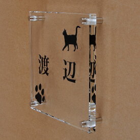 表札のアトリエ ガラス表札 透明 150x150mm にゃんこと一緒（選べる猫種） 肉球付き2 【HLS_DU】【RCP】【楽ギフ_包装】【楽ギフ_名入れ】 attr73attr ctgr1ctgr sml8sml+ctgr1ctgr CAT