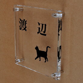 表札のアトリエ ガラス表札 透明 150x150mm にゃんこと一緒（選べる猫種）2 【HLS_DU】【RCP】【楽ギフ_包装】【楽ギフ_名入れ】 attr73attr ctgr1ctgr sml8sml+ctgr1ctgr CAT