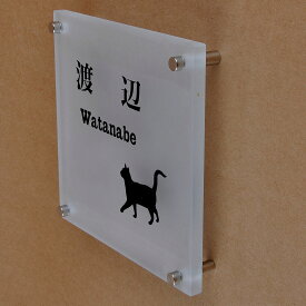 表札のアトリエ ガラス表札 すりガラス 150x150mm にゃんこと一緒（選べる猫種） 【HLS_DU】【RCP】【楽ギフ_包装】【楽ギフ_名入れ】 attr76attr ctgr1ctgr sml8sml+ctgr1ctgr CAT