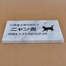 Pet&Love. ペットのお墓 天然石製 シンプル型 大理石　グレースリット　200x130mm(厚さ20mm) 【HLS_DU】【RCP】【楽ギフ_包装】【楽ギフ_名入れ】 attr130attr ctgr2ctgr sml3sml+ctgr2ctgr CAT